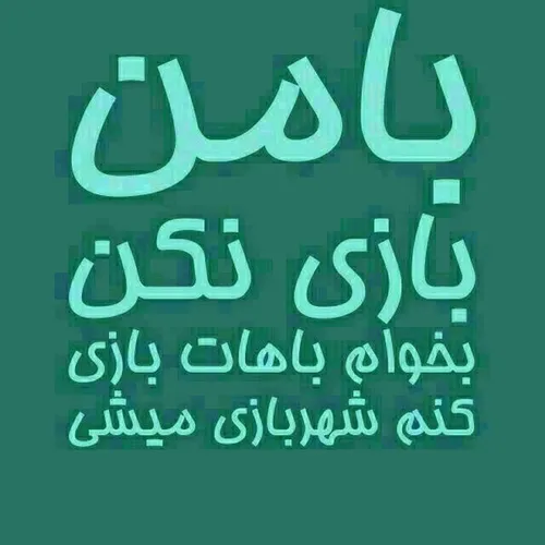 بازی شهربازی داغون