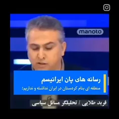 سرزمینی بنام کردستان هیچگاه وجود نداشته 