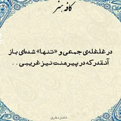 #فاضل‌نظری