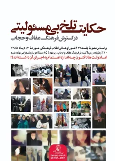 حکایت تلخ بی مسئولیتی در گسترش عفاف و حجاب (25 دستگاه دول