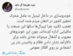 ‏خودروسازی در داخل تبدیل به عامل محرک تحقیر کشور در اذهان