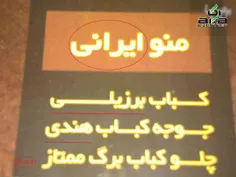 چقدر ایرانی