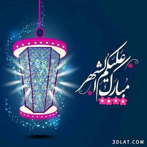 رمضان کریم