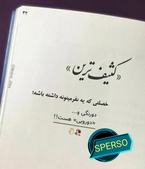 عکس نوشته sperso 43141265 - عکس ویسگون