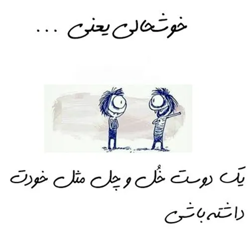 حالا خوشالی یا نه؟