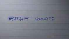 سلام به زبان هندی، خودم نوشتم.