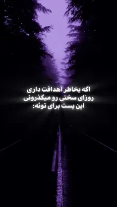 برای شمایی که روزای سختی رو دارید میگذرونید :)♡