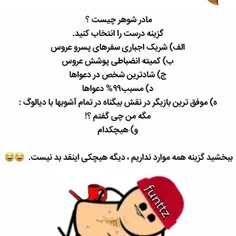 گناه داره بیچاره😂 😂