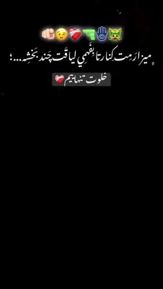 خلوت تنهاییم🖤👌🏻