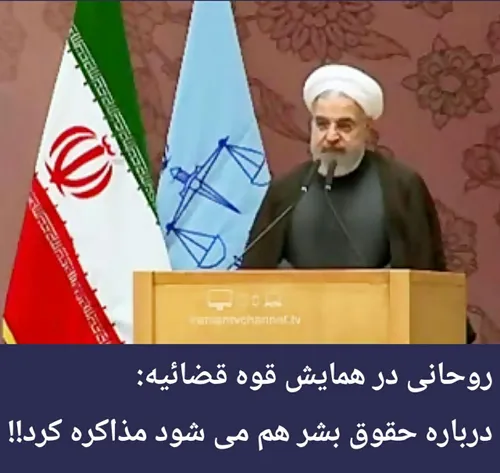جناب روحانی، جسارتا سود مذاکرات سابق و برجام قبلی شما بغی