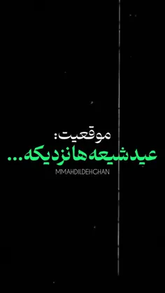 علی مولا💚بفرست برای منتظران غدیر..😍