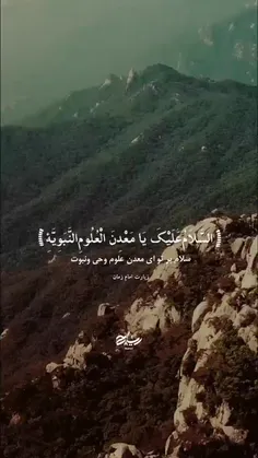 سلام امام زمانم 🌱