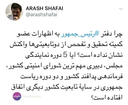 شایسته است دفتر ریاست جمهوری به سخنان آقای ترابی و شایعات