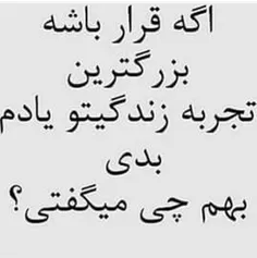 چی یادم میدادی؟؟😊