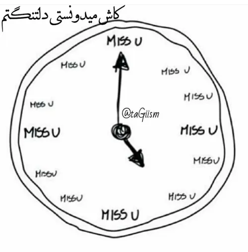 دلتنگشــــــــــ باشی و ندونہ