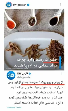 ♦️‌  تا وقتی چینیا حشره می خوردند مشکلی نبود چون تو ایران