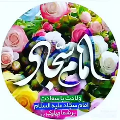 #سید_الساجدین