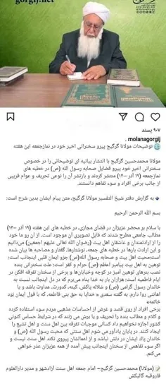 *🔻عذرخواهی امام جمعه اهل سنت در پی انتشار حرف هایش در نما