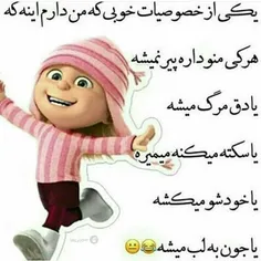 یکی از خصوصیات خوبم...😄 👌