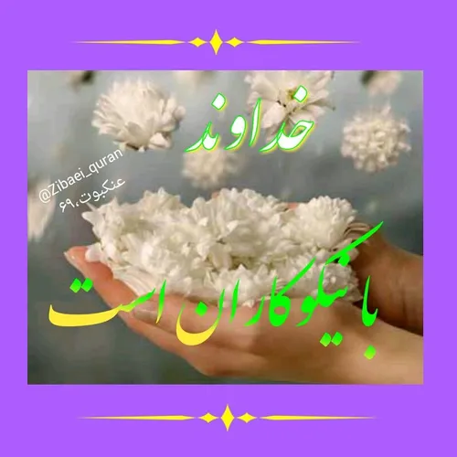 ♦ ️✨ ♦ ️ مشمولان حمایت و هدایت الهی 👇