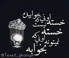 خســـــتم...✖