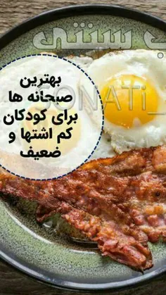 🔹بهترین صبحانه ها برای کودکان کم اشتها و ضعیف: