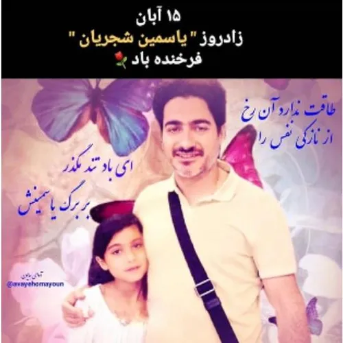 آقازاده موسیقی ایران به همراه دخترش