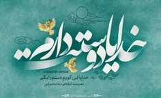 یا رب درِ خلق تکیه گاهم نکنی