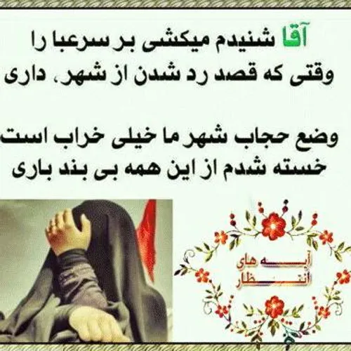 السلام علیک یا صاحب العصر والزمان