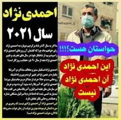 احمدی نژاد فرق کرده است
