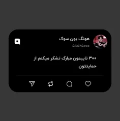 ۳۰۰ تاییمون مبارک تشکر میکنم از حمایتتون