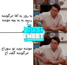 تا حالا از این زاویه بهش نگاه نکرده بودم😑