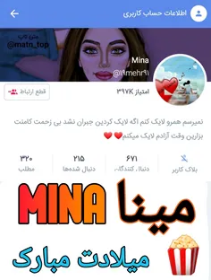 تولدت مبارک مینای دوست داشتنی و لجوج❤ 👊