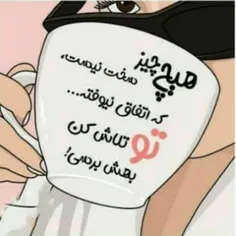 تلاش کن👌🏻👌🏻👌🏻