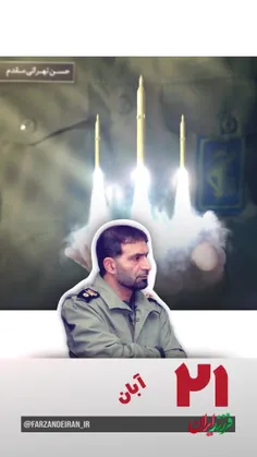 سرلشکر پاسدار شهید حسن طهرانی‌مقدم