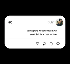 𝘯𝘰𝘵𝘩𝘪𝘯𝘨 𝘧𝘦𝘦𝘭𝘴 𝘵𝘩𝘦 𝘴𝘢𝘮𝘦 𝘸𝘪𝘵𝘩𝘰𝘶𝘵 𝘺𝘰𝘶