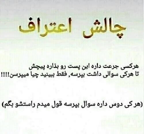 قول میدم راستشو بگم