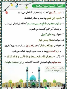 اعمال نیمه شعبان 