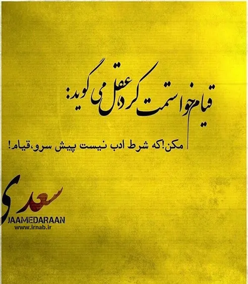سعدی شیرازی شهریار شعر فاضل نظری مشاعره شاعرگونه پروفایل 