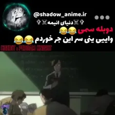 دوباره انیمه ها رو پست می کنم اون پایین جاشون بده😂🤣