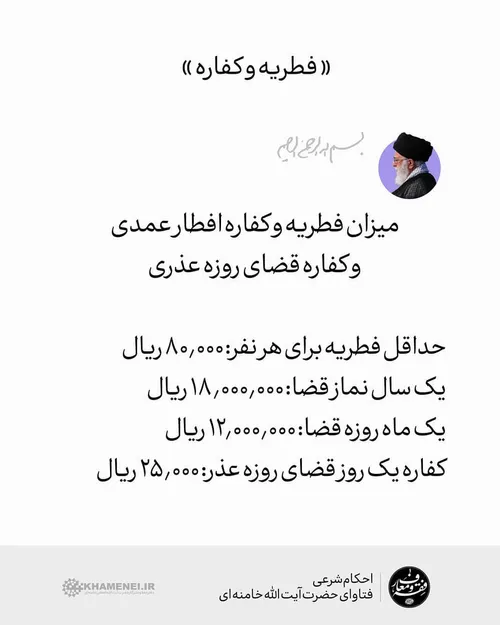 احکام فطریه نماز و روزه قضا کفاره