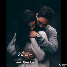 مرد تنهای شب @تقدیم با عشق 