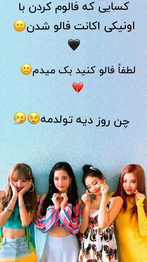 فالو کنید بک میدم😐💔