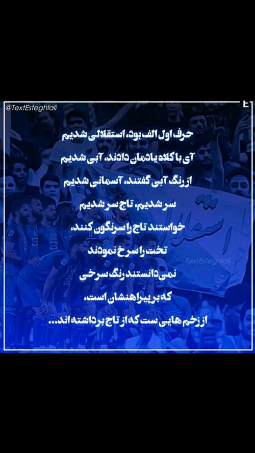 عشقم استقلال💙