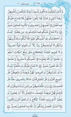 صفحه 38قرآن کریم، همراه با مفاهیم