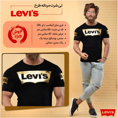 تیشرت مردانه طرح LEVIS