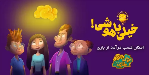 بازی و هوش طلایی و نصب کسب درآمد کن هم بازی کن هم پول درب