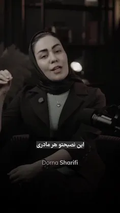 این نصیحتو هر مادری باید به پسرش بکنه…