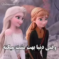 وقتی دنیا پشتش رو بهت میکنه 