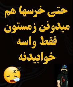 بگیرین بخوابین باو 😅 